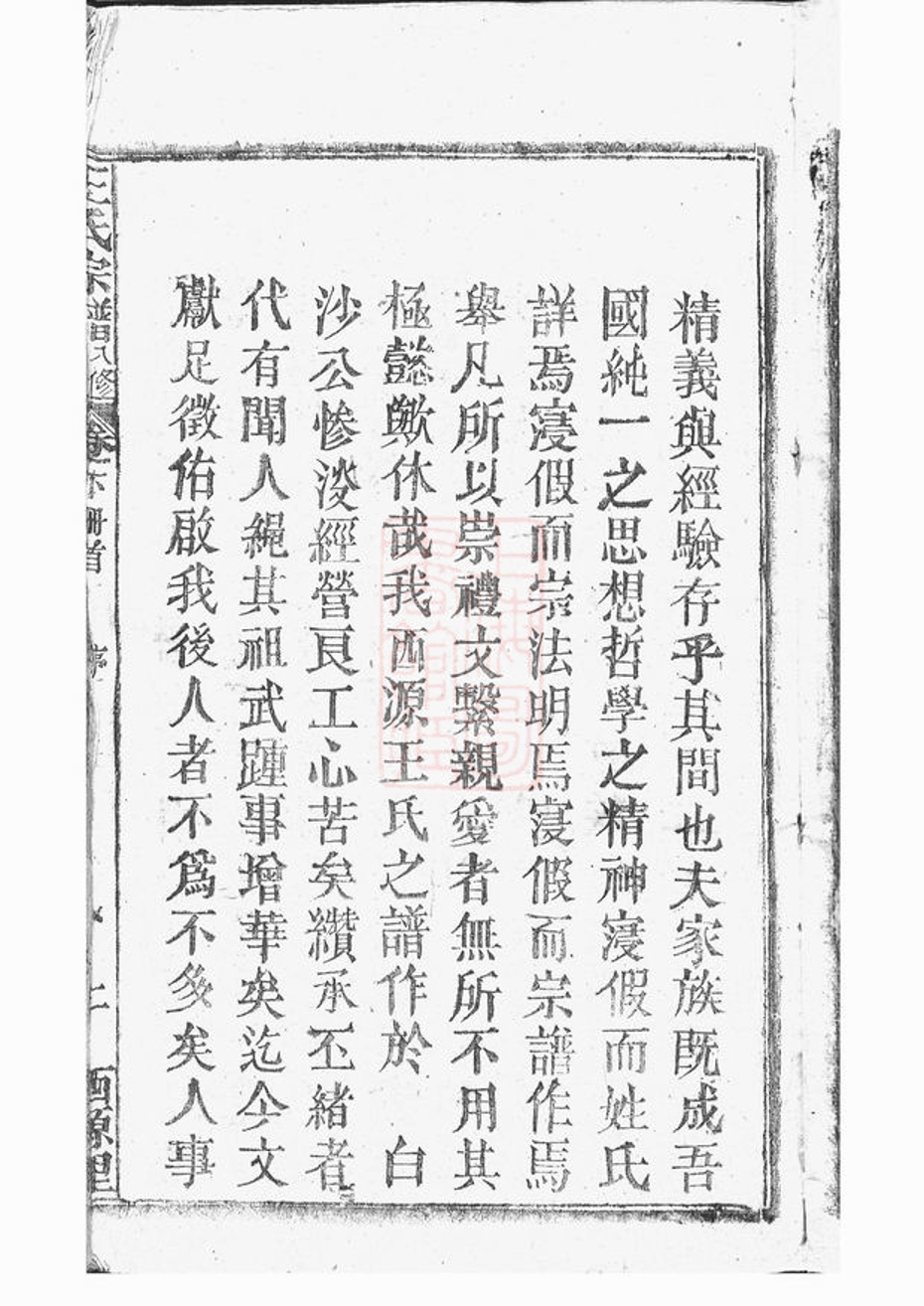 _太湖西源里王氏宗譜 version part __
