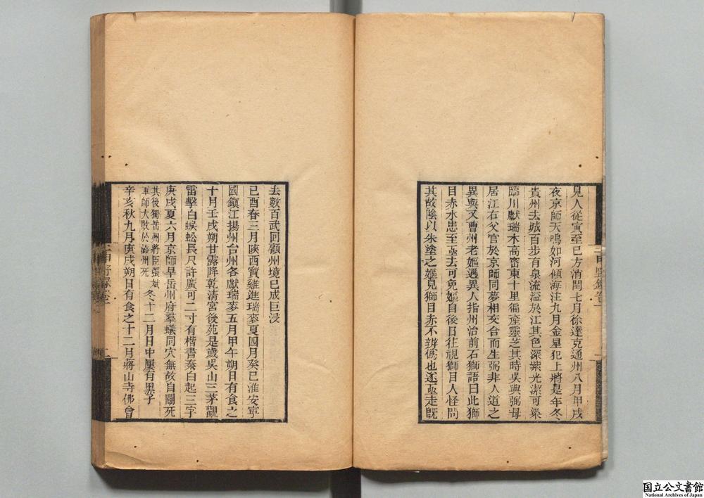 -二申野录__
