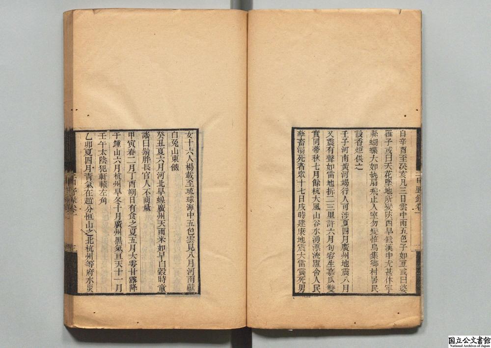 -二申野录__