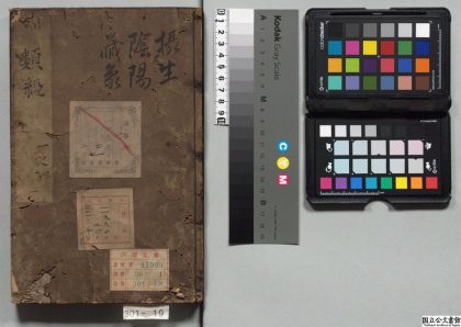 02071 类经 0124171728 1.jpg