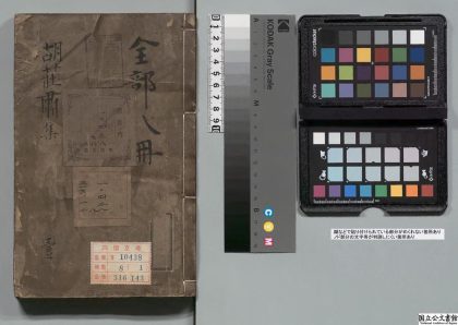 02071 胡荘肃公文集 0123232912 1.jpg
