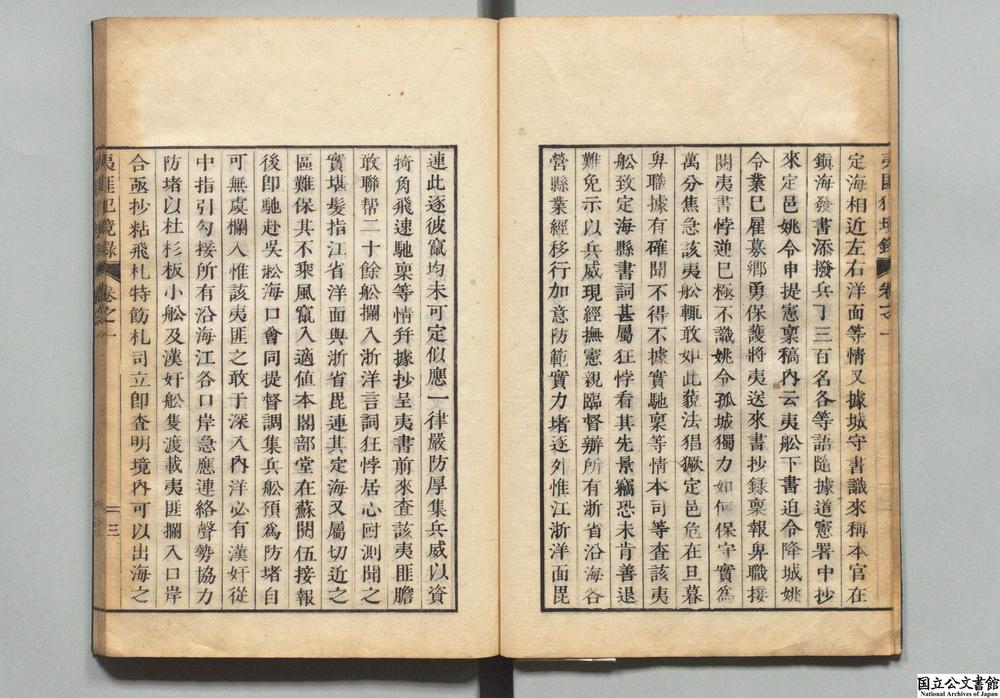 -夷匪犯境闻见录__