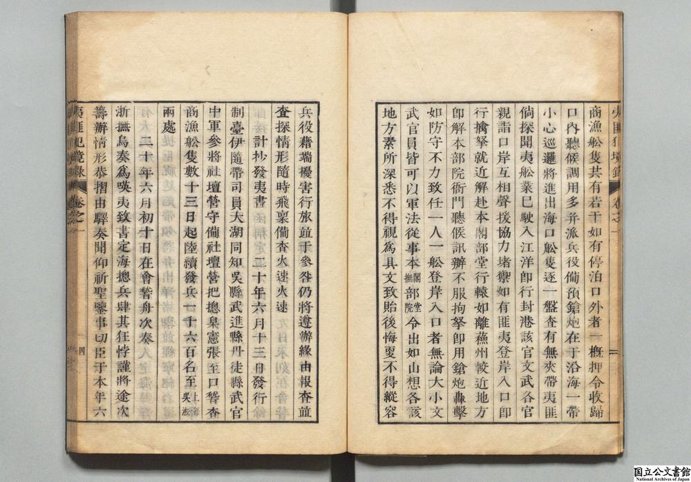 -夷匪犯境闻见录__