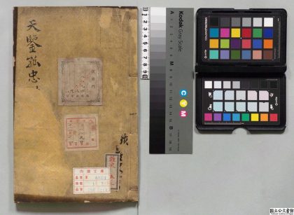 02073 天鉴弧忠录 0124093811 1.jpg