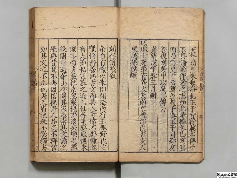 -王氏存笥稿__