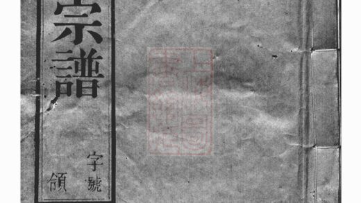 02078 夫椒丁氏宗譜 1207210653 1.jpg