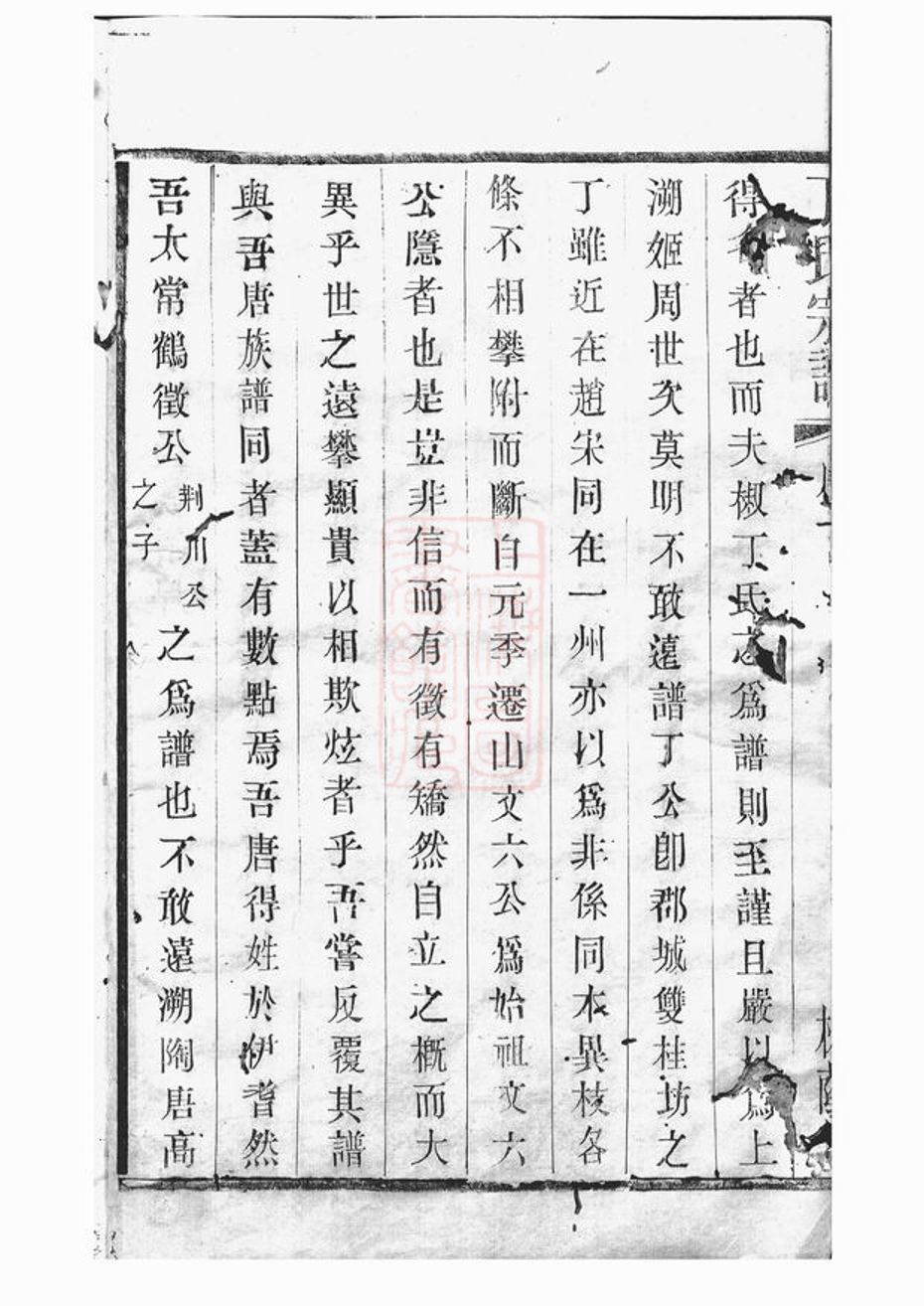 _夫椒丁氏宗譜__