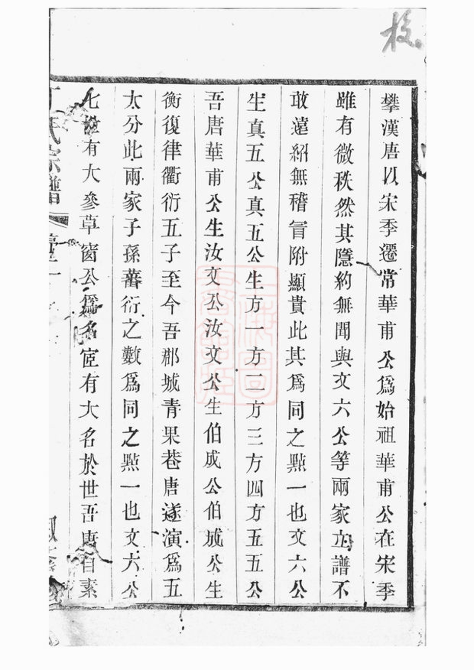 _夫椒丁氏宗譜__
