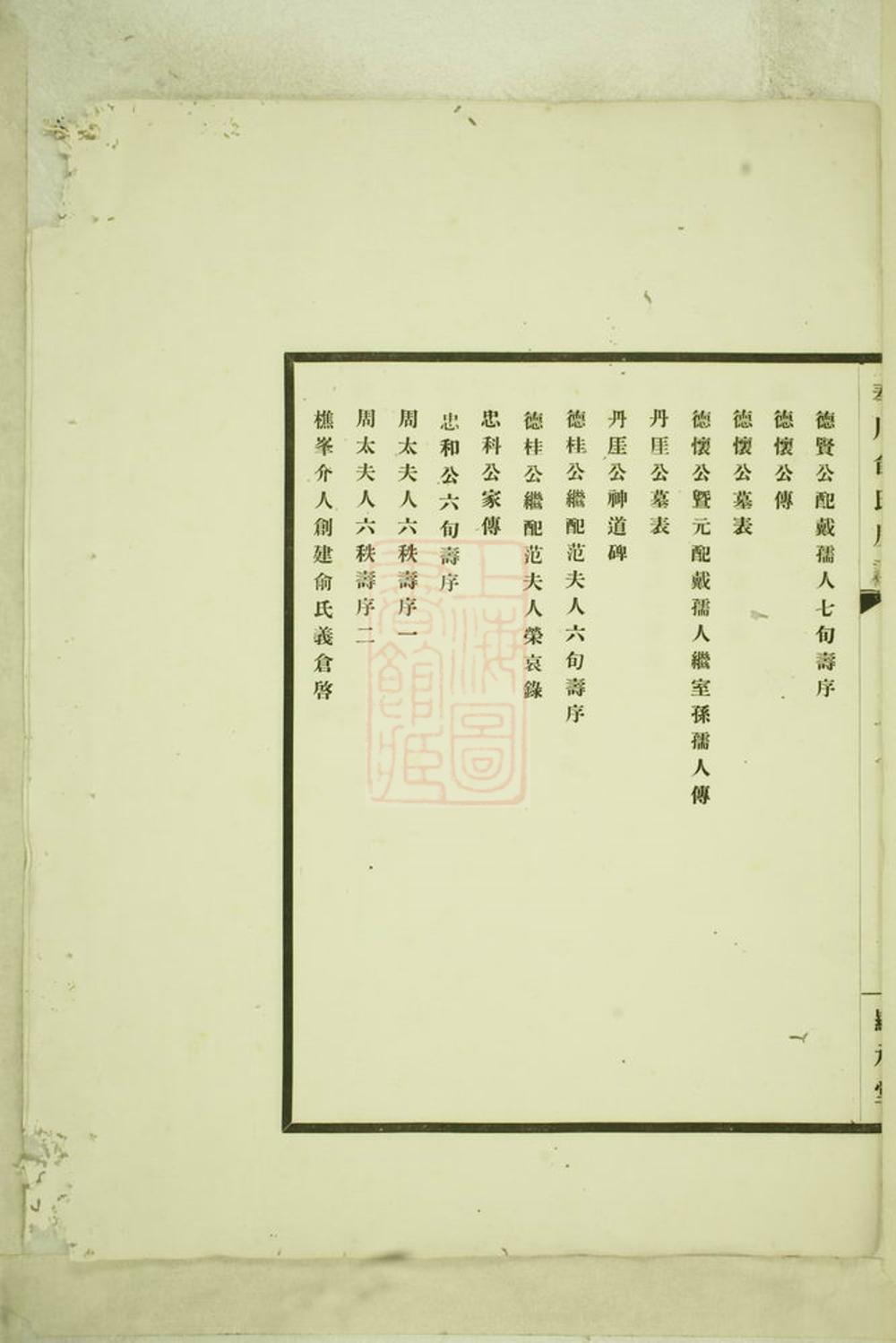 _奉川俞氏房譜__