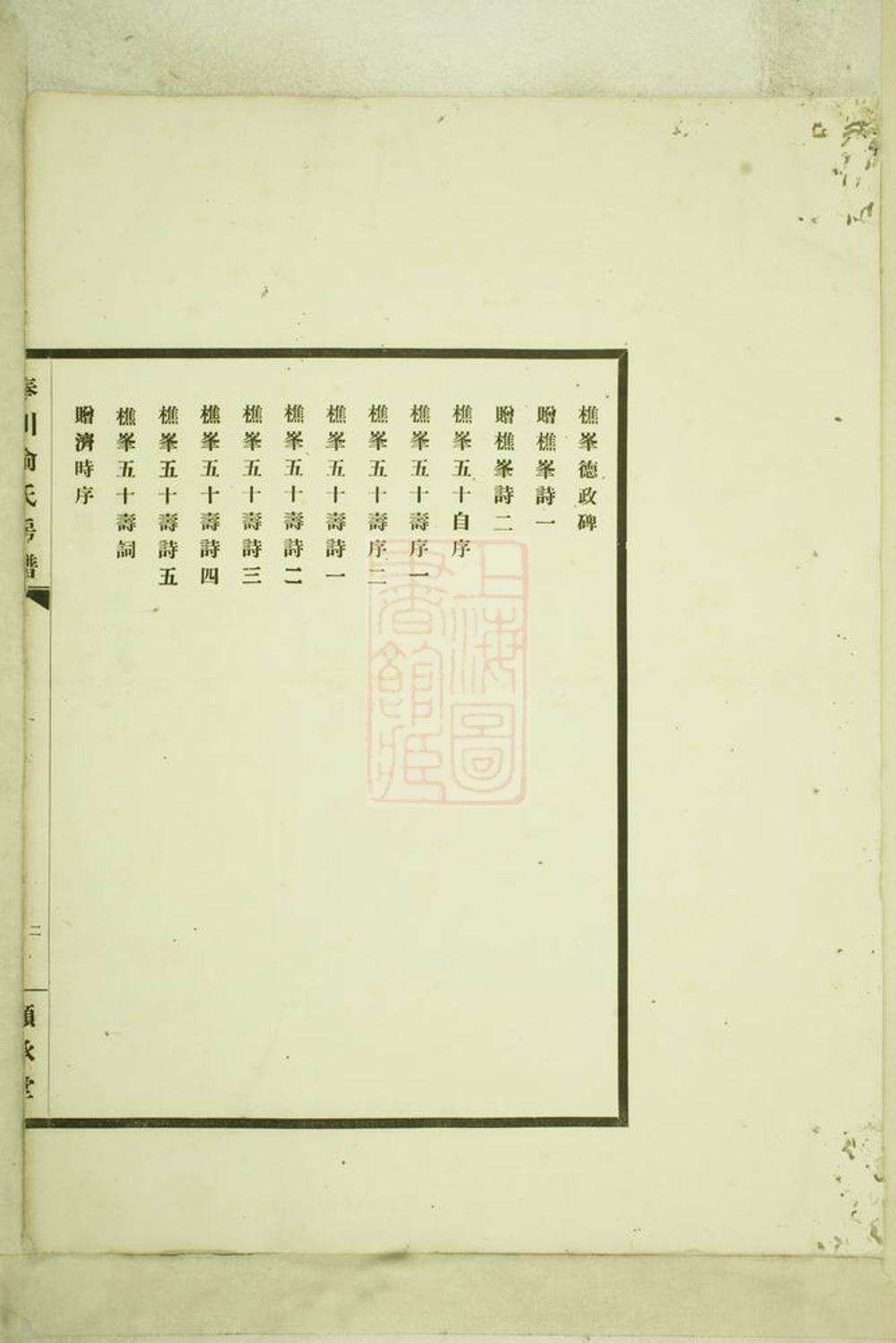 _奉川俞氏房譜__