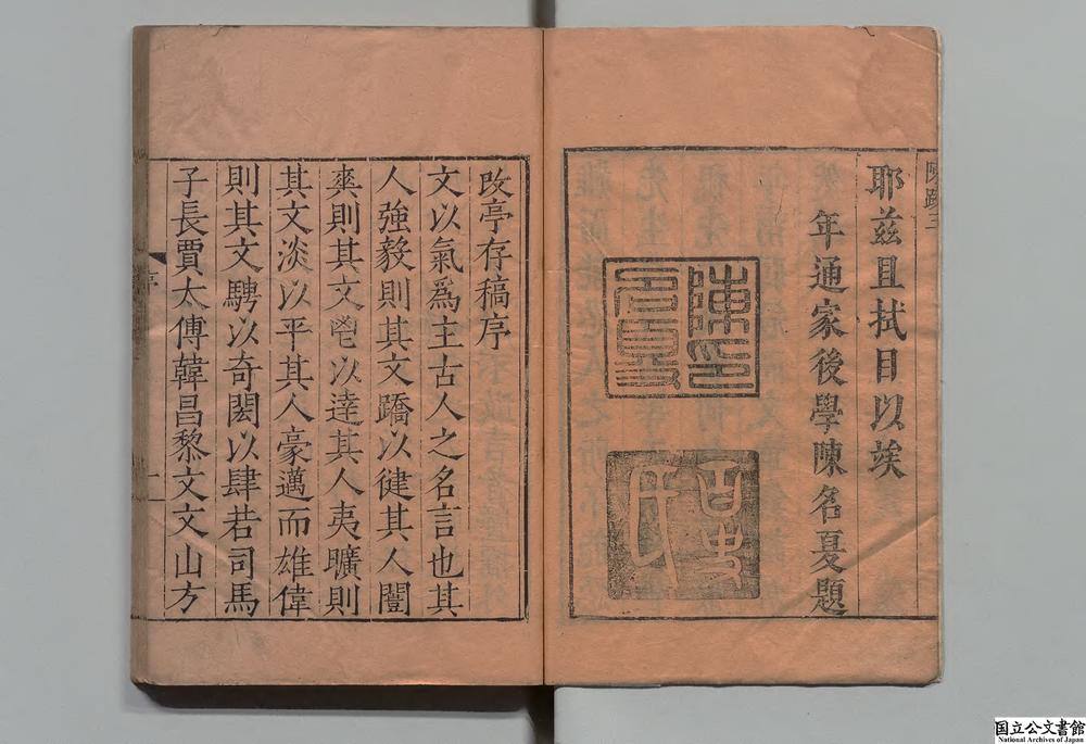 -改亭存稿__