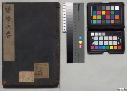 02082 医学六要 0124171857 1.jpg