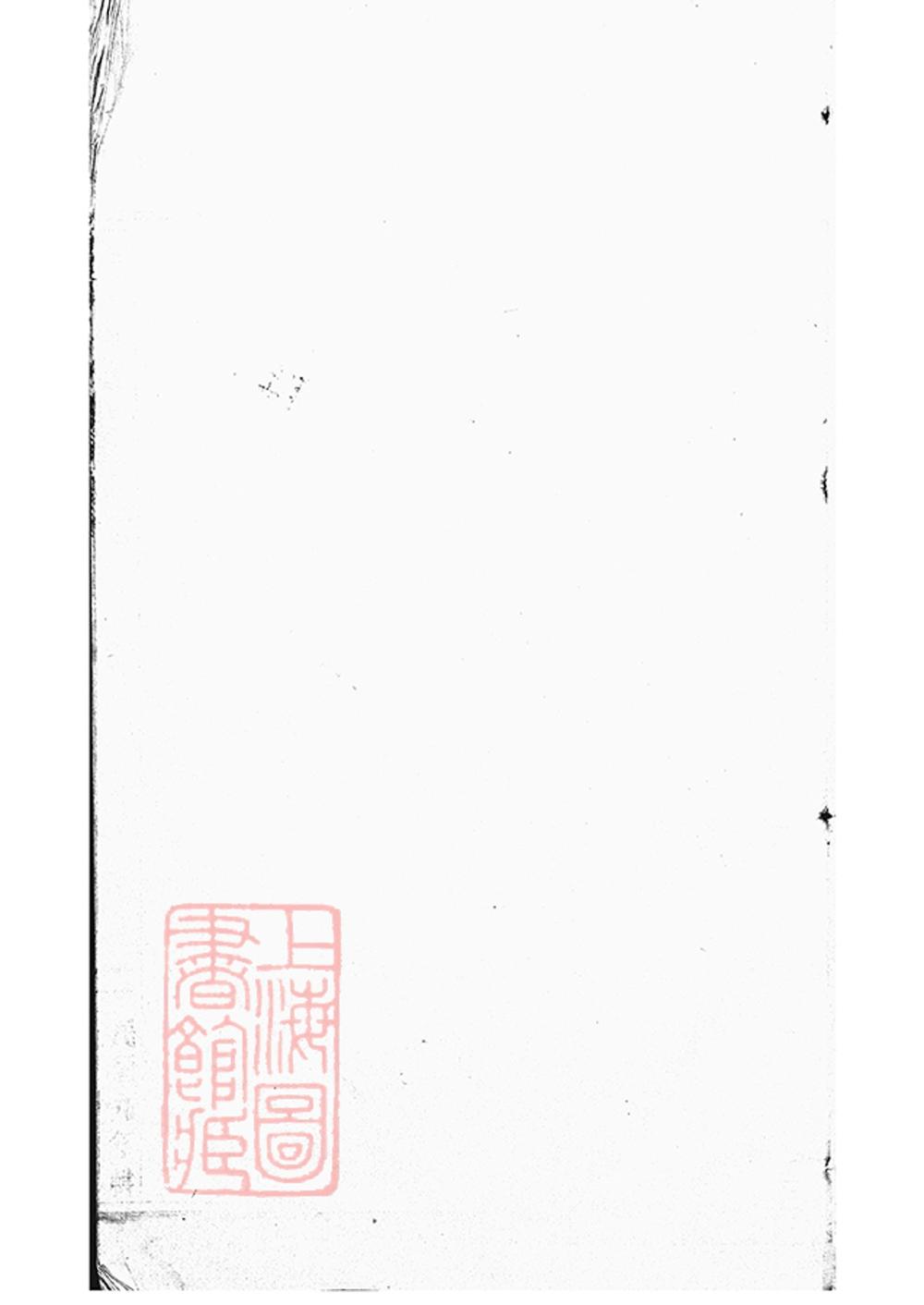_奉川鄔氏小房譜__