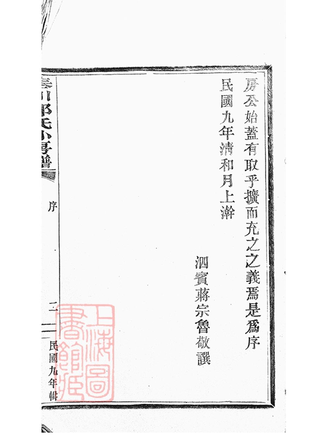 _奉川鄔氏小房譜__
