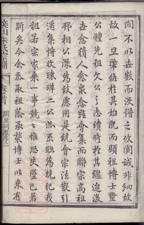 _奕山朱氏宗譜 part __