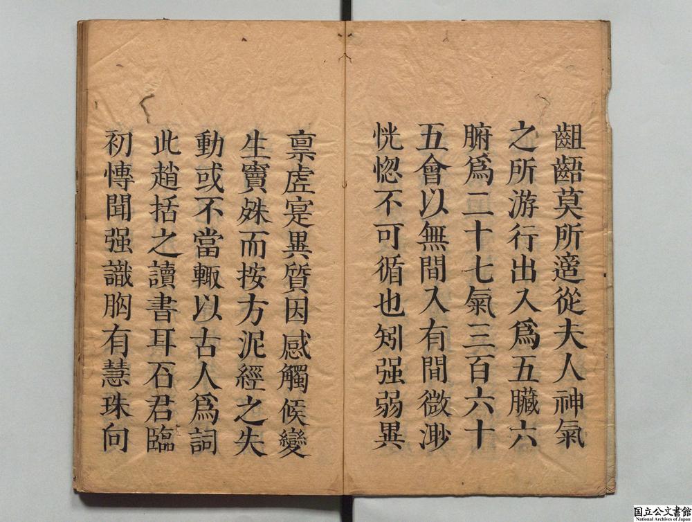-新刻张景岳先生质疑录__