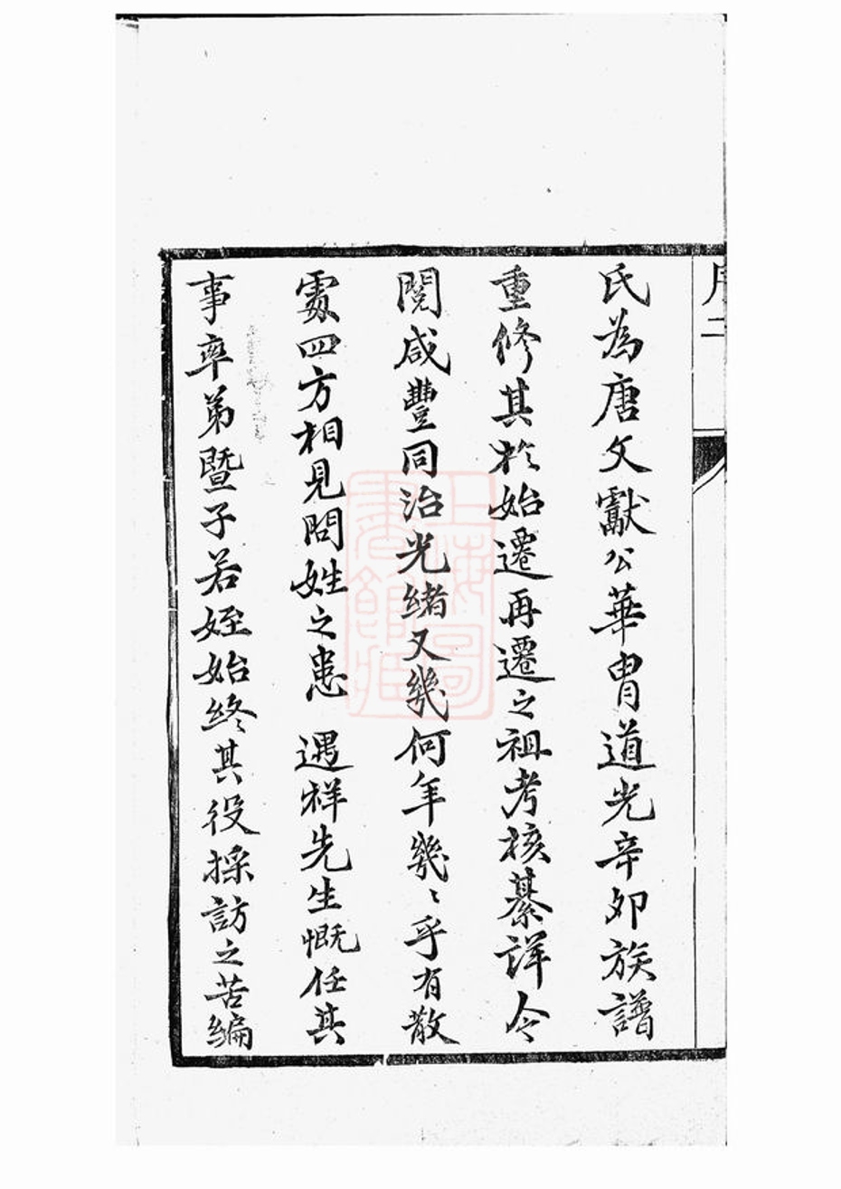 _如皋張氏族譜__