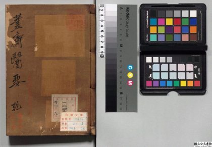 02088 荩斋医要 0124171947 1.jpg