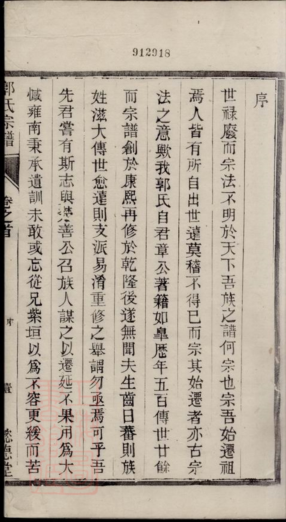 _如臯郭氏宗譜__