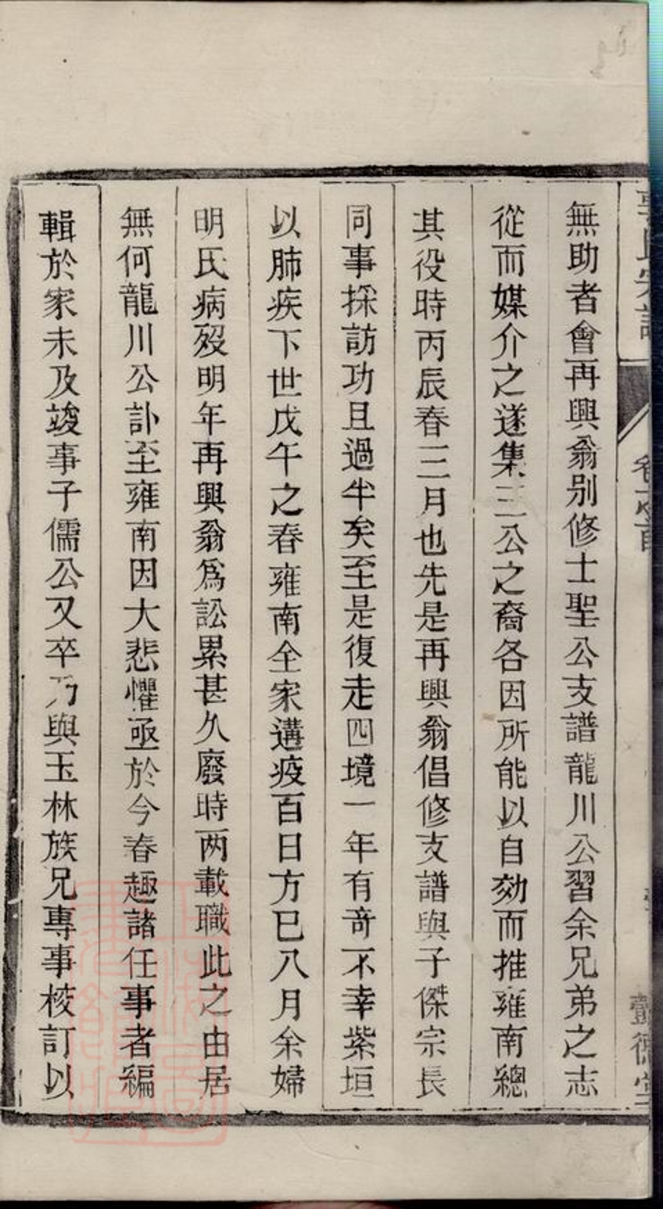 _如臯郭氏宗譜__