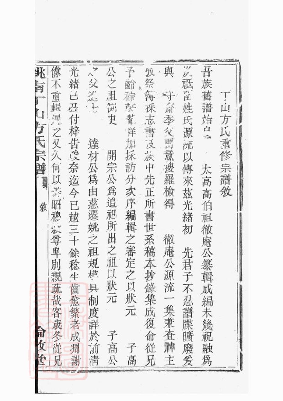 _姚南丁山方氏宗譜__