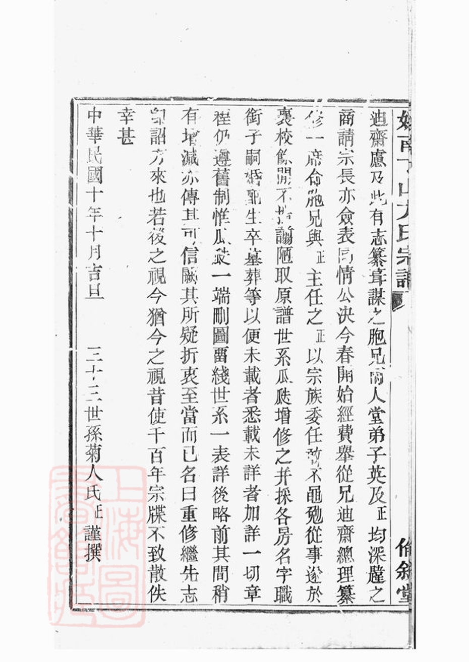 _姚南丁山方氏宗譜__
