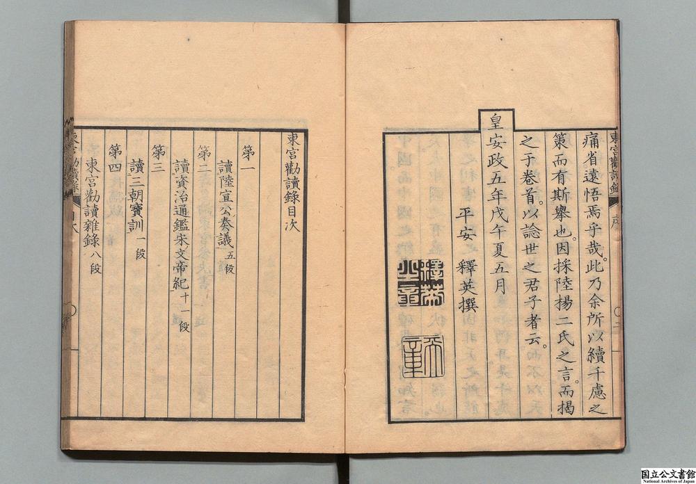 -东宫劝读录__