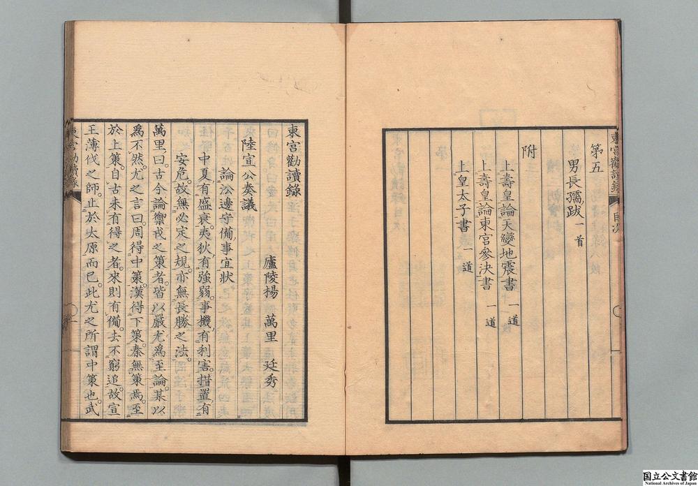 -东宫劝读录__