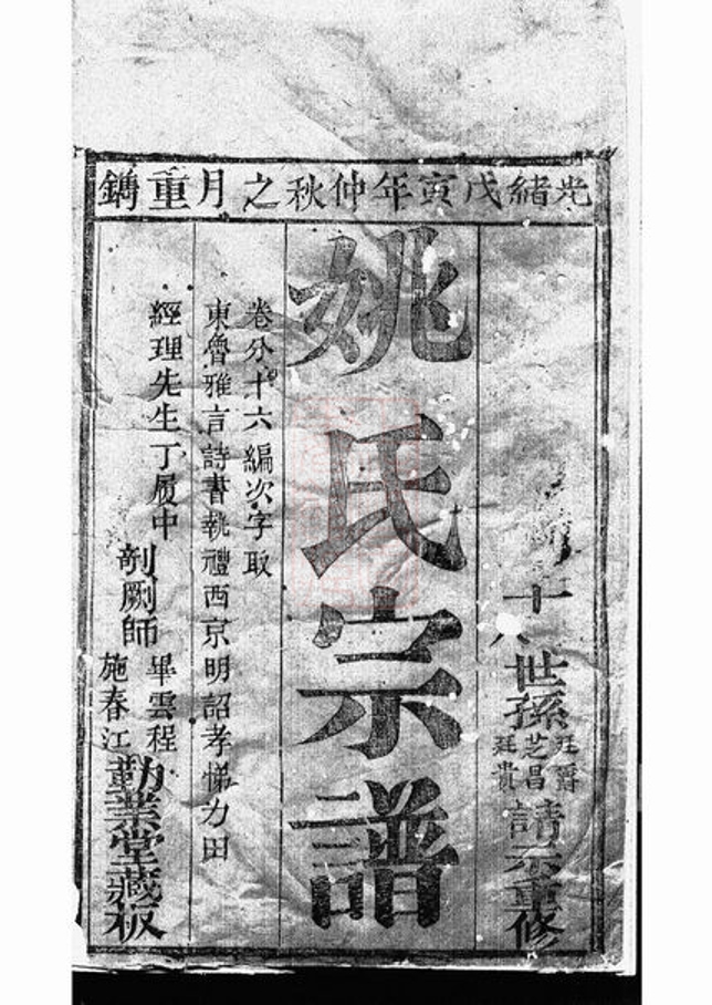_姚氏宗譜 version __