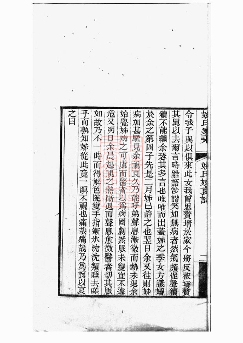 _姚氏家乘 version __