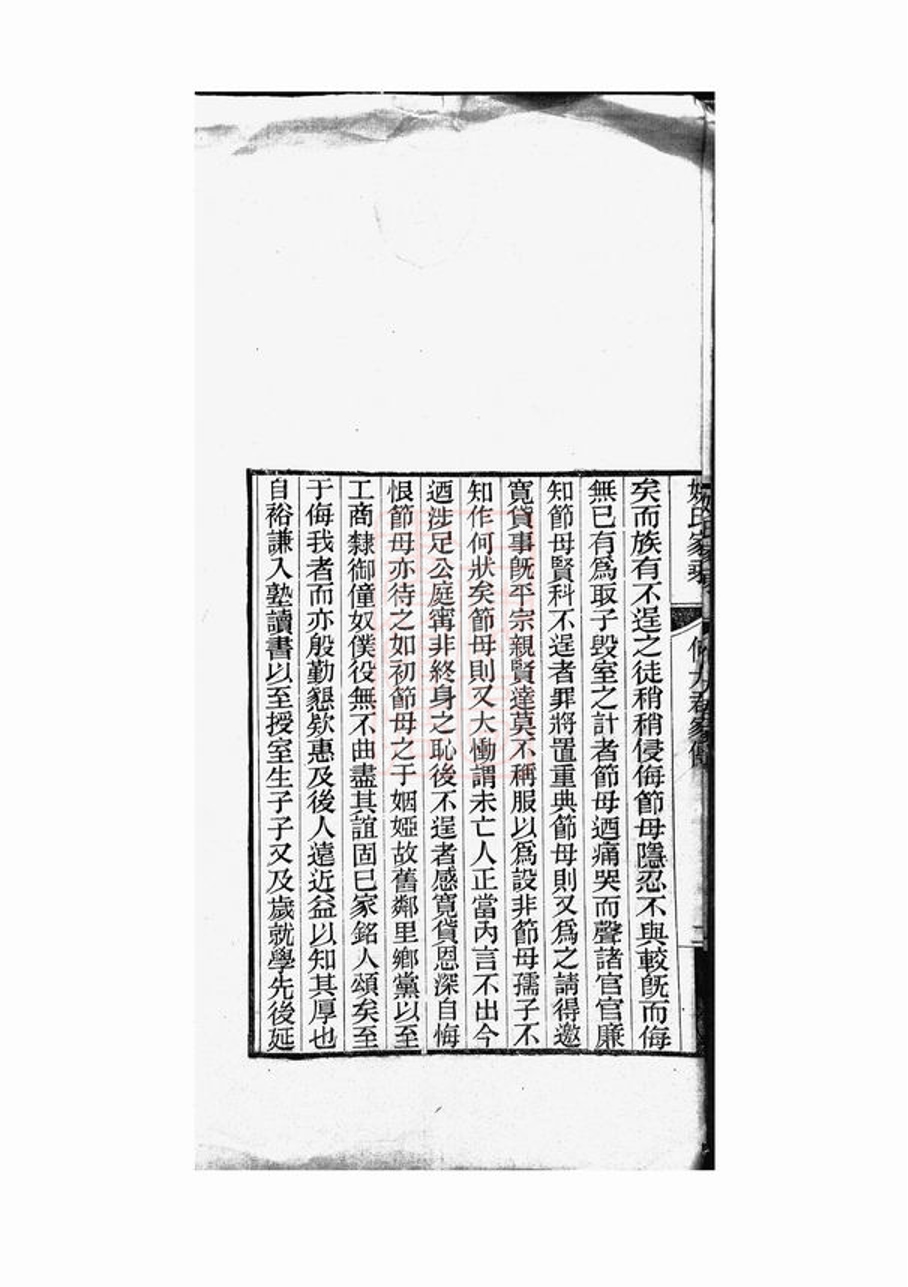 _姚氏家乘 version __