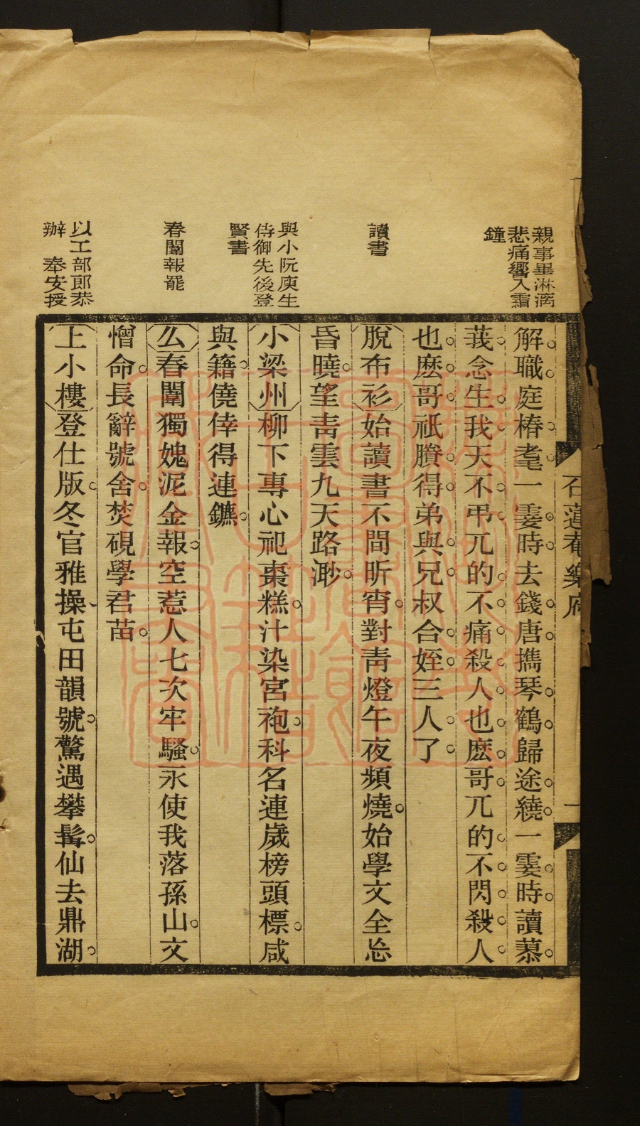 《石莲庵乐府(石蓮庵樂府)》（清）吴重喜撰PDF电子书
