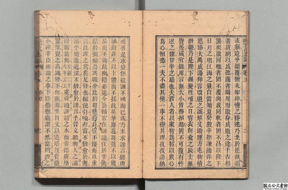 -唐陆宣公奏议__