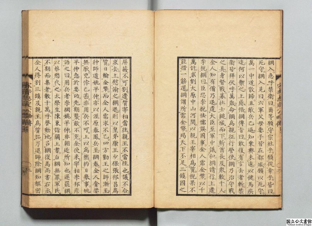 -宋李忠定公奏议选__