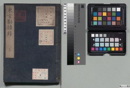 02104 东宫劝读录 0124094221 1.jpg