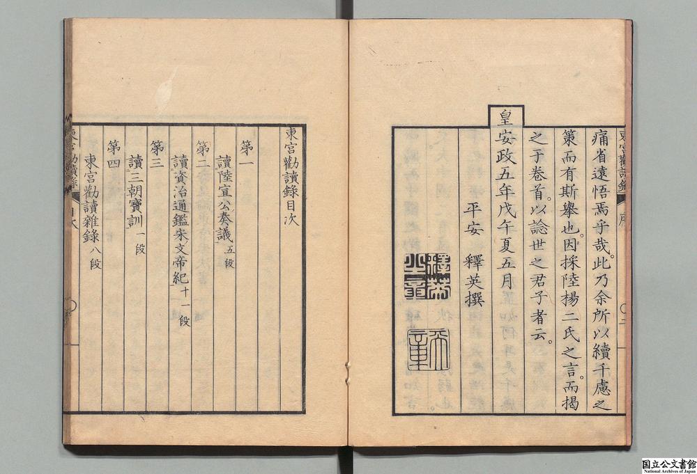 -东宫劝读录__