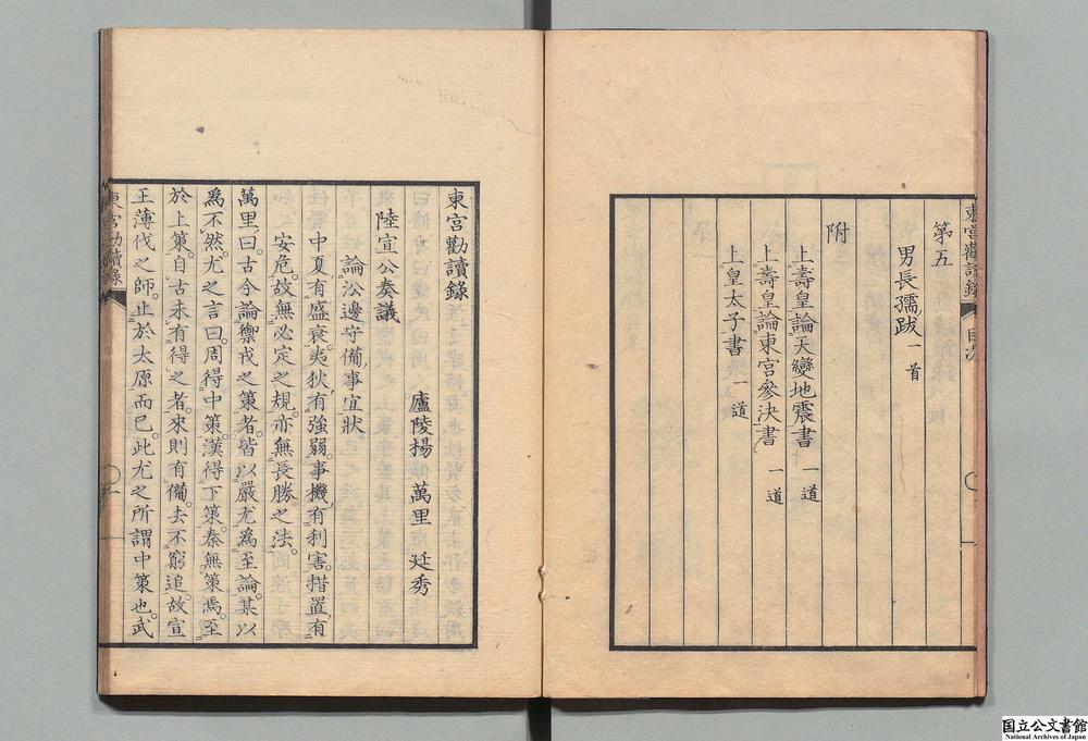 -东宫劝读录__