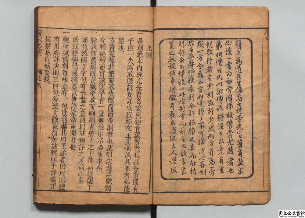-瀛经堂详校医宗必读__