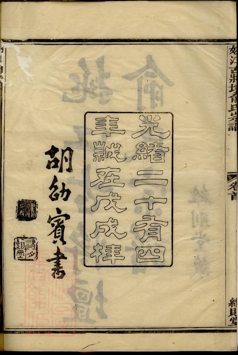 _姚江古將壇俞氏宗譜__