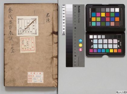 02108 历代名臣奏议 0124094256 1.jpg