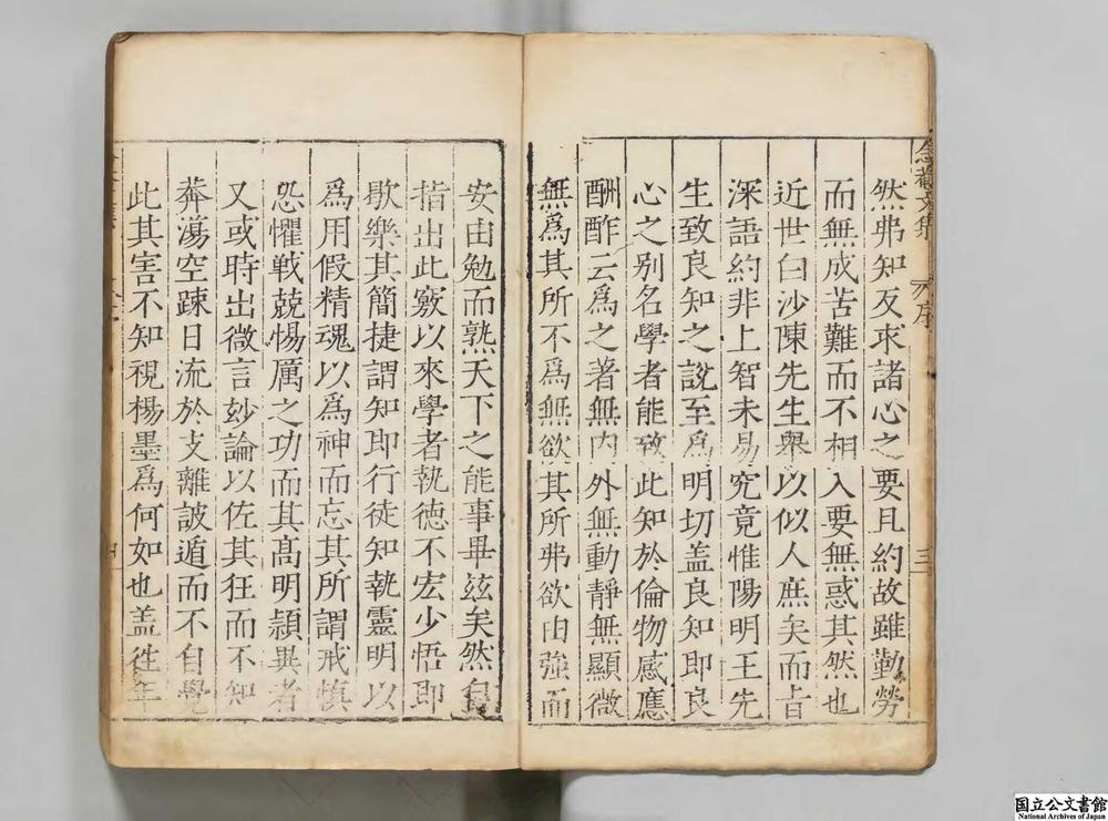 -念庵罗先生集__