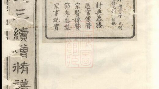 02110 姚江徐氏三續增修譜 1207210718 1.jpg