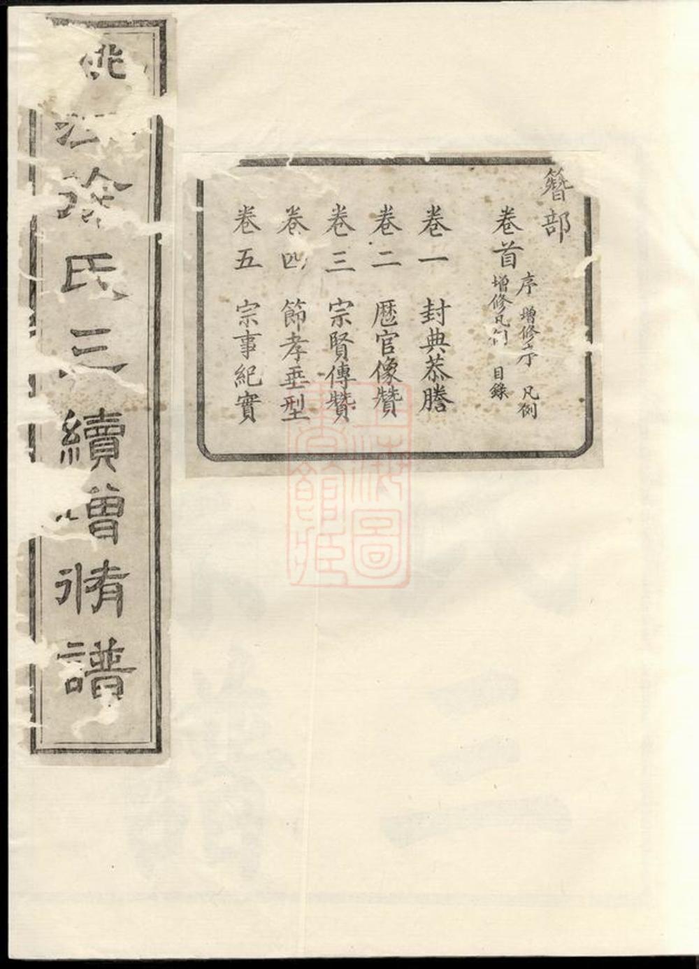 _姚江徐氏三續增修譜__