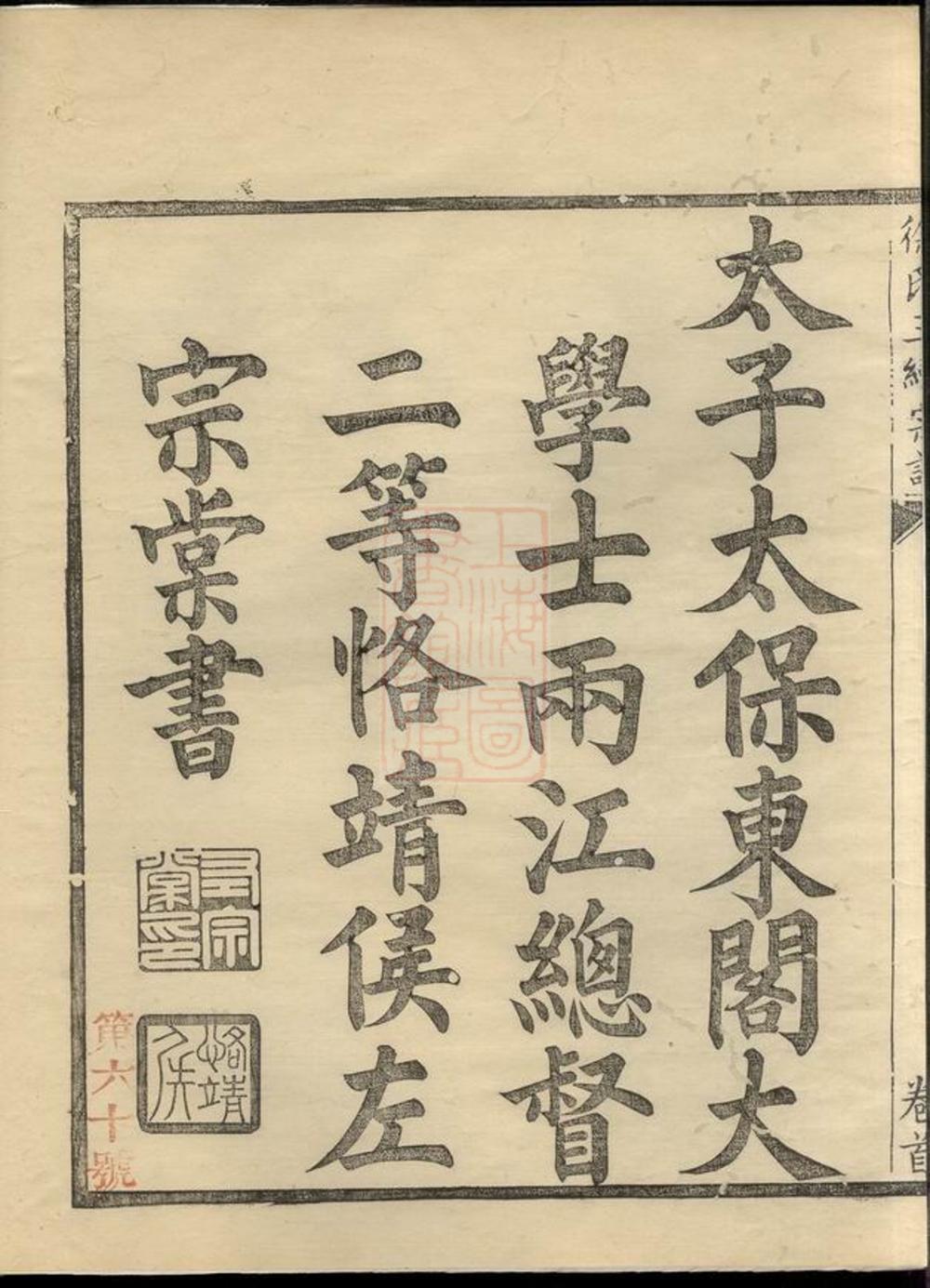_姚江徐氏三續增修譜__