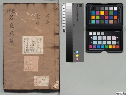 02112 历代名臣奏议 0124094333 1.jpg