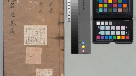 02112 历代名臣奏议 0124094333 1.jpg