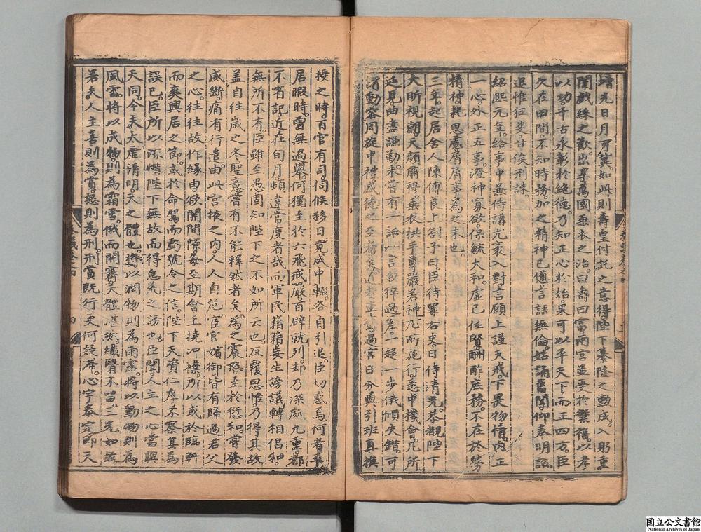 -历代名臣奏议__
