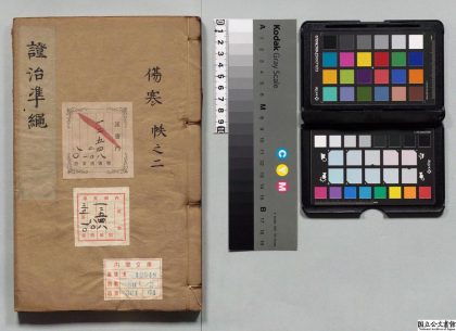 02112 证治准绳 0124172313 1.jpg