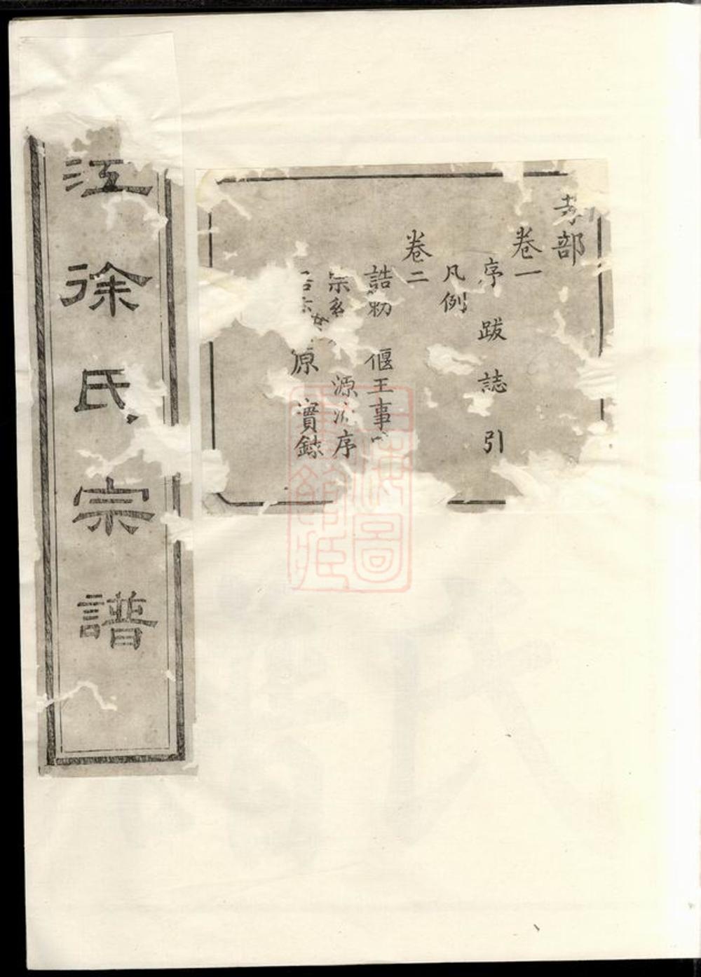 _姚江徐氏宗譜 version __