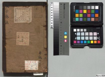 02115 重锓文公先生奏议 0124094403 1.jpg